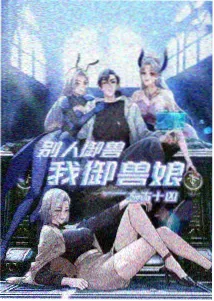 满文译本与东亚流传路径示意图